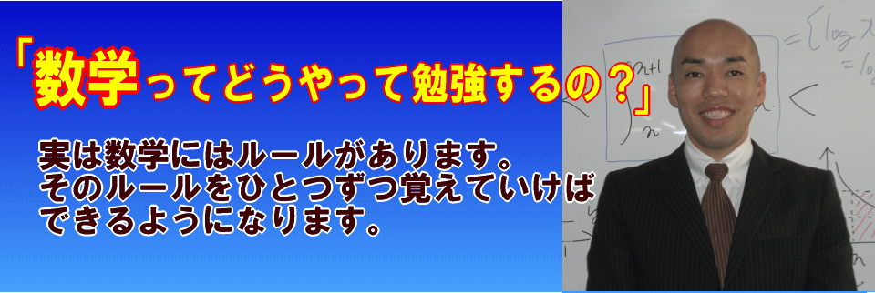 高校数学の勉強法-河見賢司のサイト