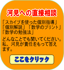 河見への直接相談