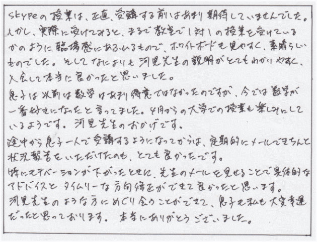 山形大学工学部合格、保護者様の感想