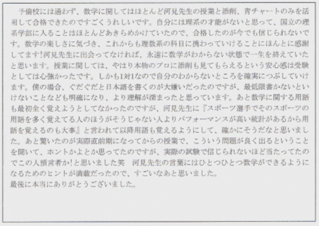 生徒様の声(信州大学教育学部合格！)