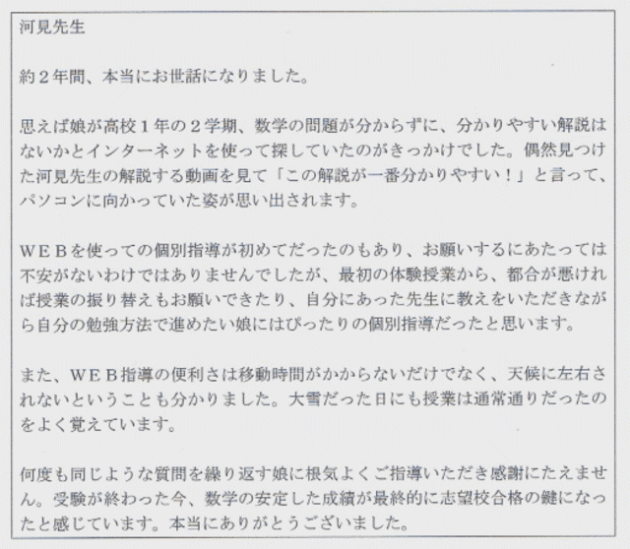 保護者様の感想