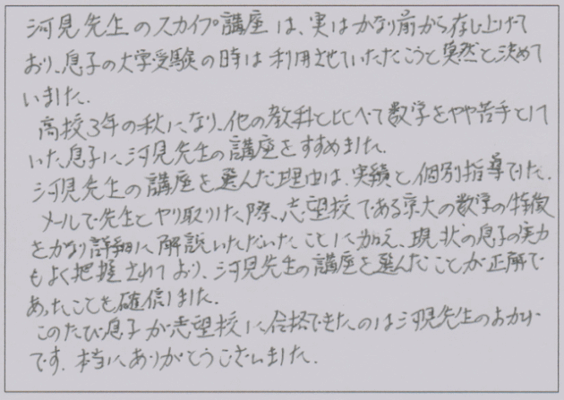 保護者様の感想