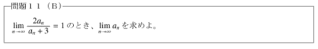 極限の問題１１