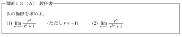 極限の問題１３