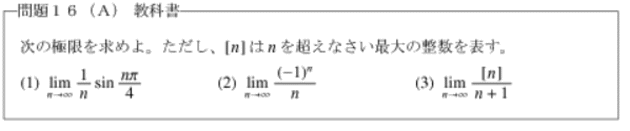 極限の問題１６