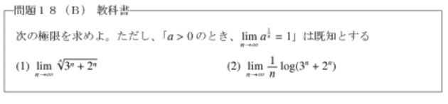 極限の問題１８