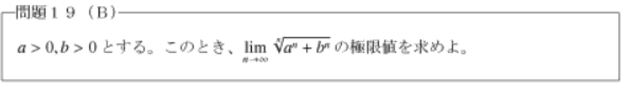 極限の問題１９