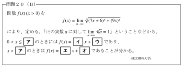 極限の問題２０