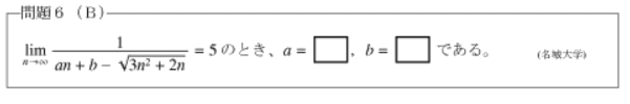 極限の問題６