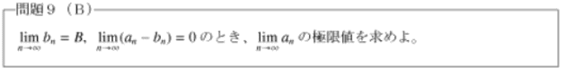極限の問題９